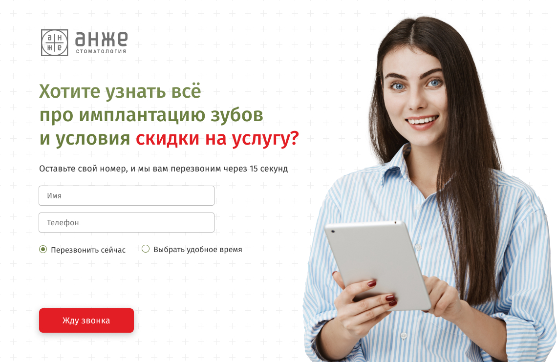 Форма для услуги «имплантация» статья