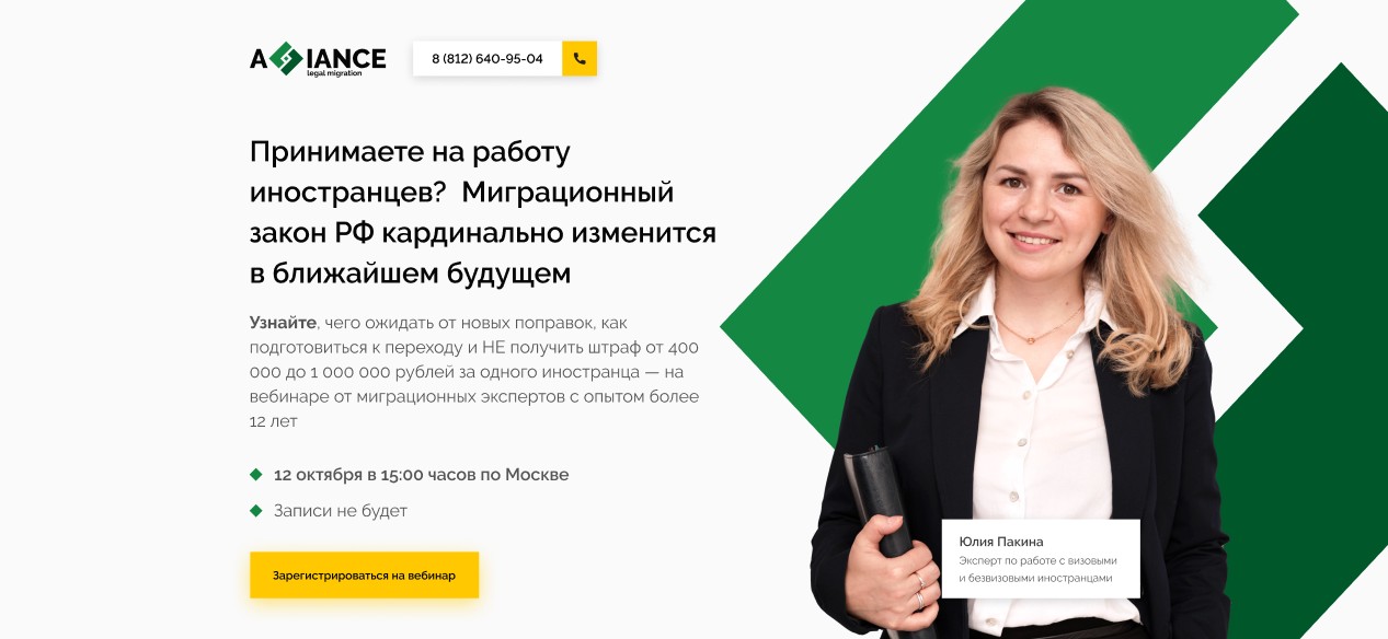 Первый экран лендинга с рекламой вебинара статья