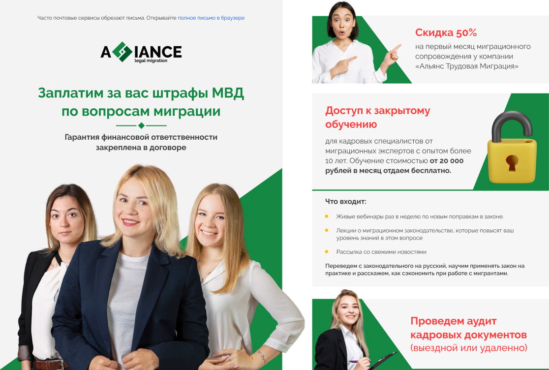 Письма мы красочно задизайнили в фирменном стиле компании. Так мы создаем цельный образ компании в разных точках контакта с потенциальными клиентами. статья