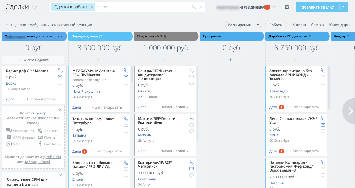 Одно из направлений сделок. Каждый столбец с карточками — это этап процесса Карта процессов