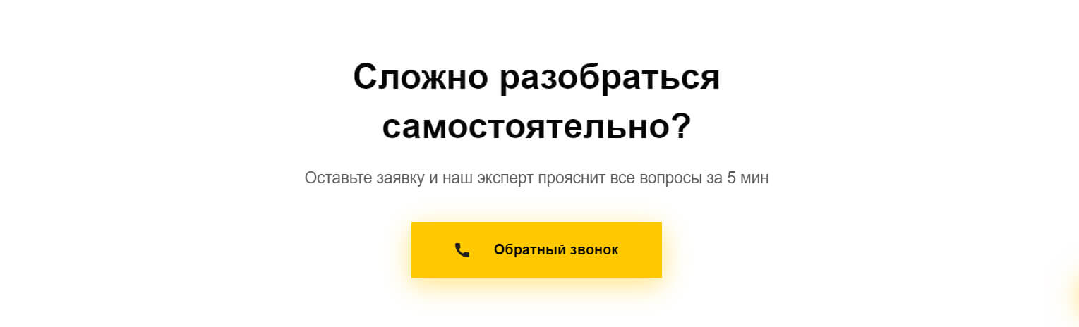 Форма, которая всплывает, если человек захочет покинуть сайт либо долго находится на странице без активных действий