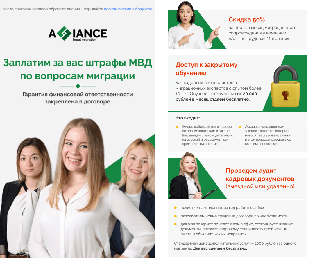 Письма мы красочно задизайнили в фирменном стиле компании. Так мы создаем цельный образ компании в разных точках контакта с потенциальными клиентами