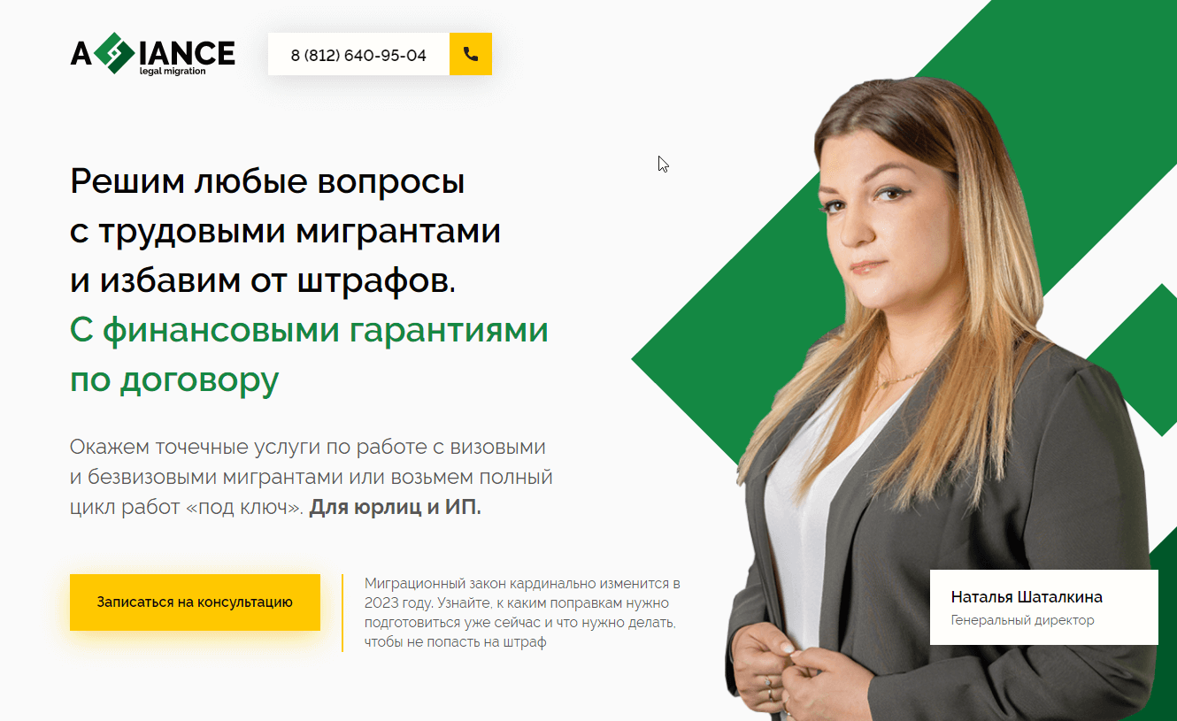 Первый экран нового сайта. УТП сразу бросается в глаза, имя эксперта подписано