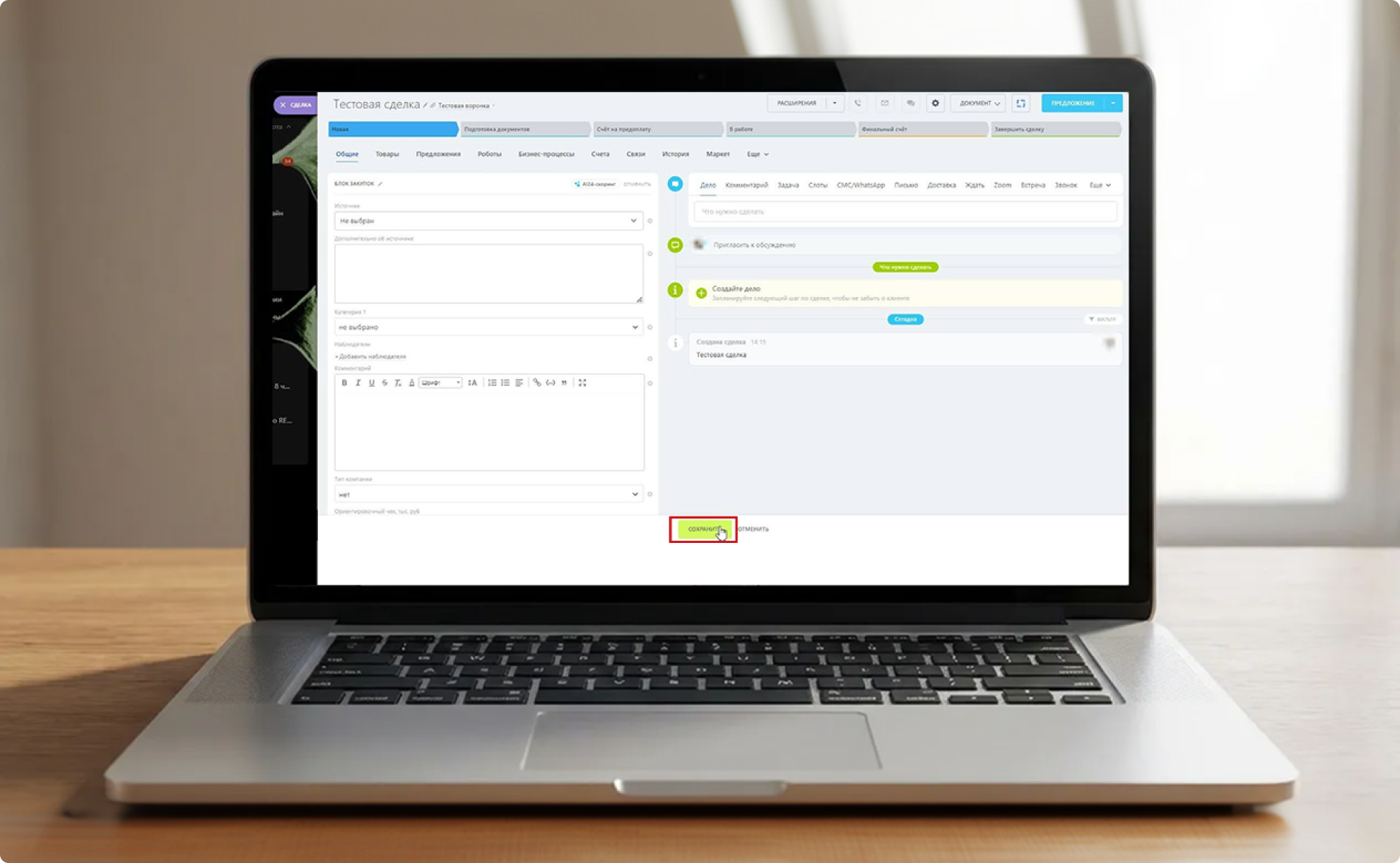 Пример того, как выглядит сделка в Битриксе, но поля и воронка настраивается индивидуально. Важно, чтобы все сотрудники, которые взаимодействуют с клиентами, заполняли информацию максимально подробно