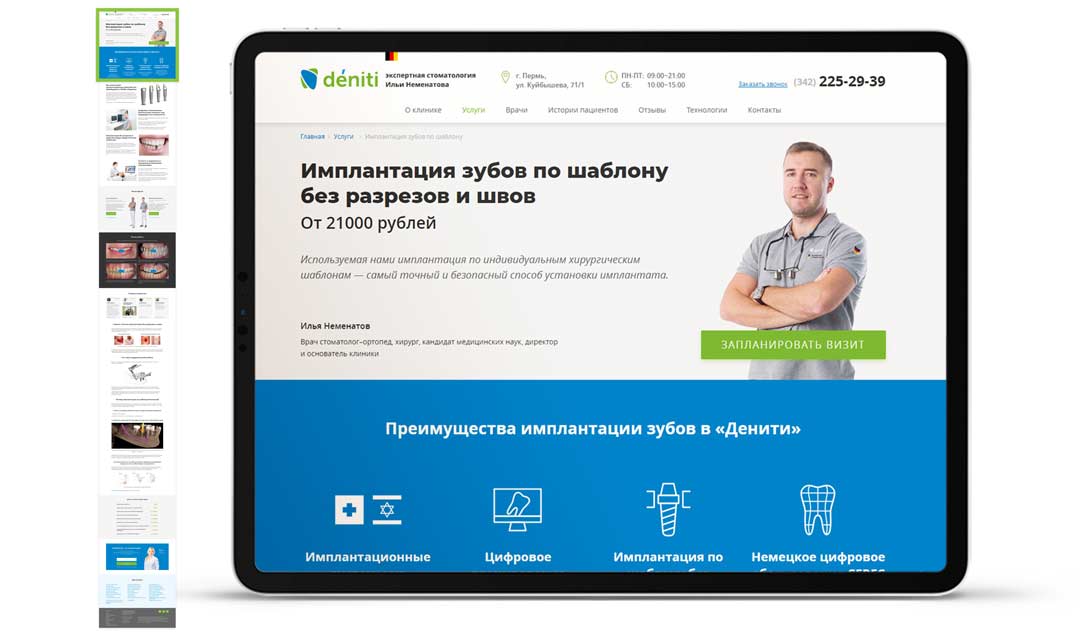 Портфолио стоматология Денити