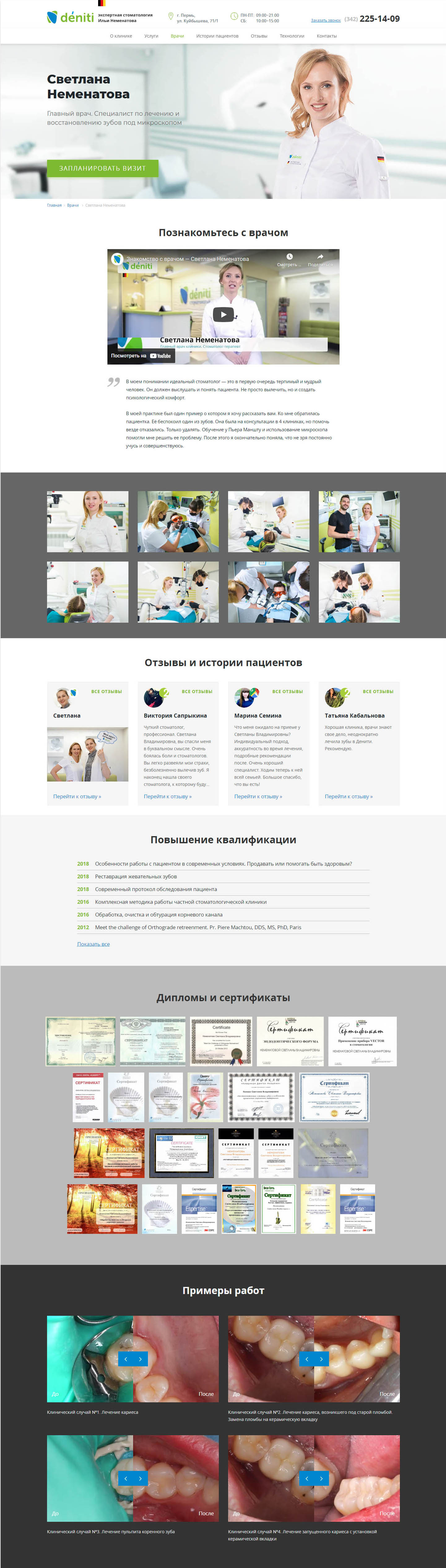 Портфолио стоматология Денити