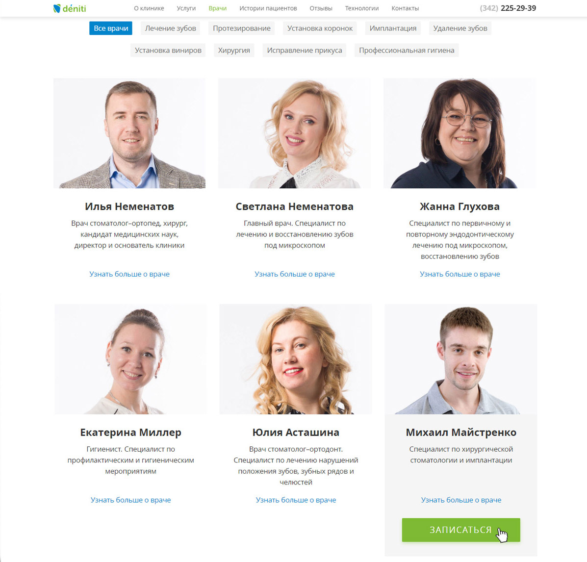 Портфолио стоматология Денити