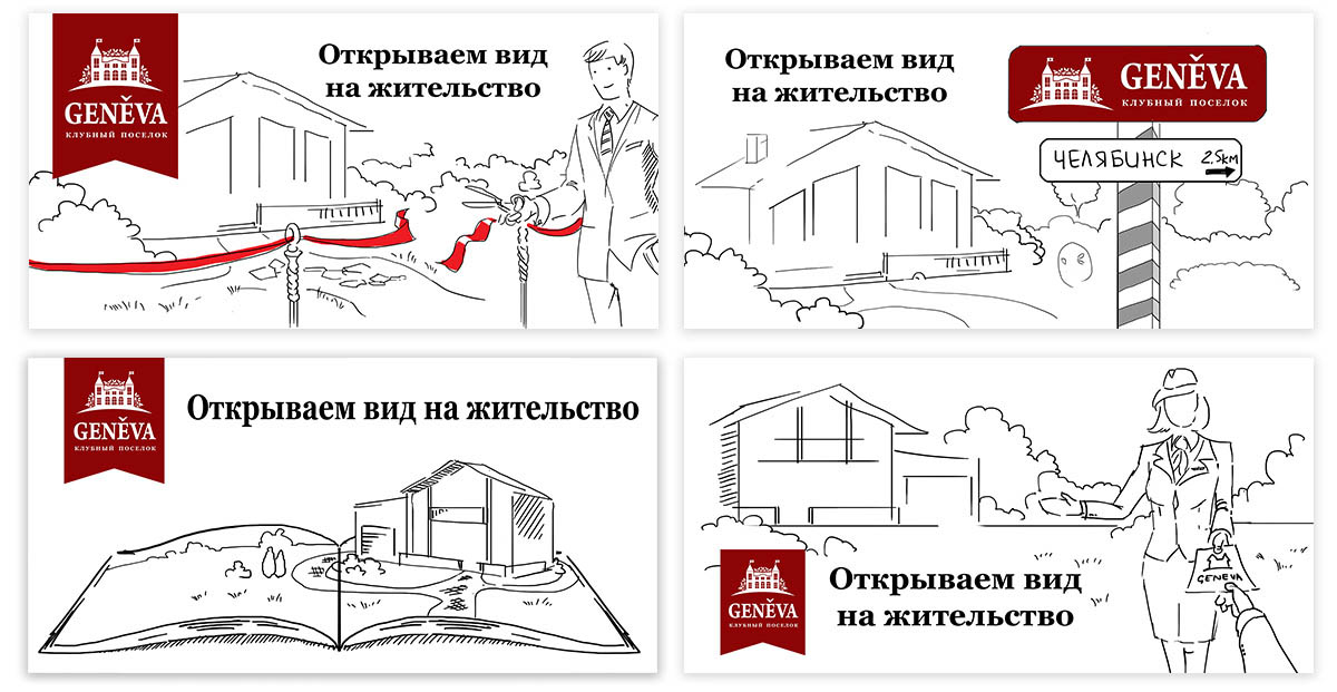 Портфолио Загородный поселок «Женева»