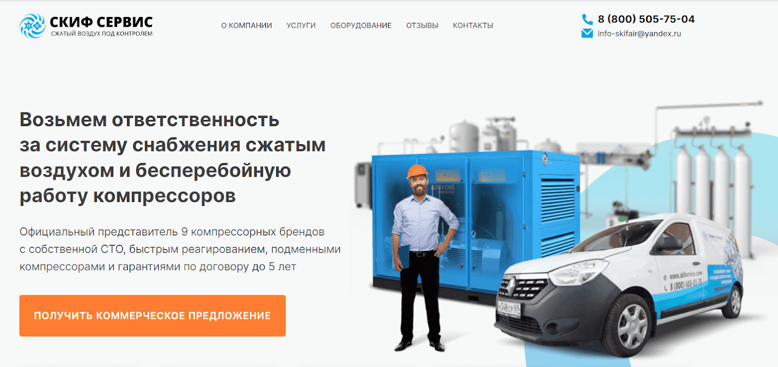 На странице по сервисному обслуживанию главные выгоды перечислены уже в подзаголовке