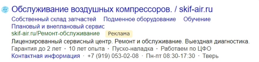 Реклама для сегмента аудитории: потребители, которым нужно техническое обслуживание компрессора