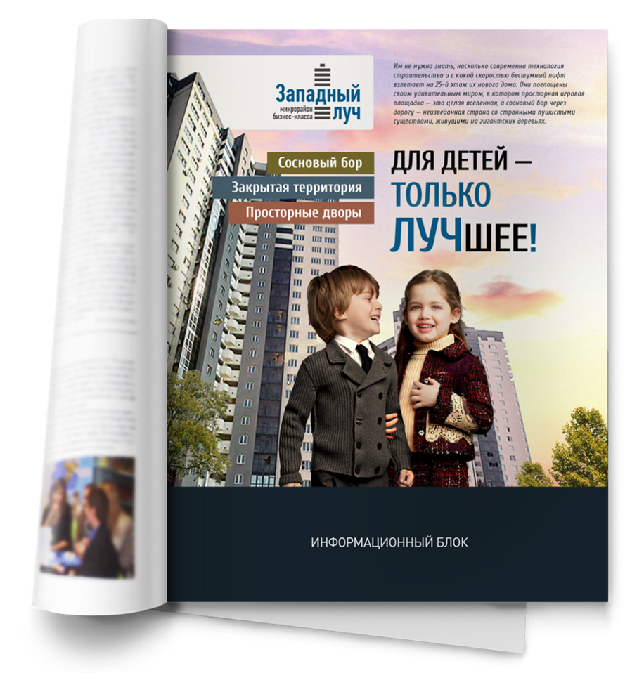 Портфолио Западный луч